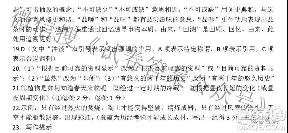 2021年5月梅州市高三總復(fù)習(xí)質(zhì)檢語文試題及答案