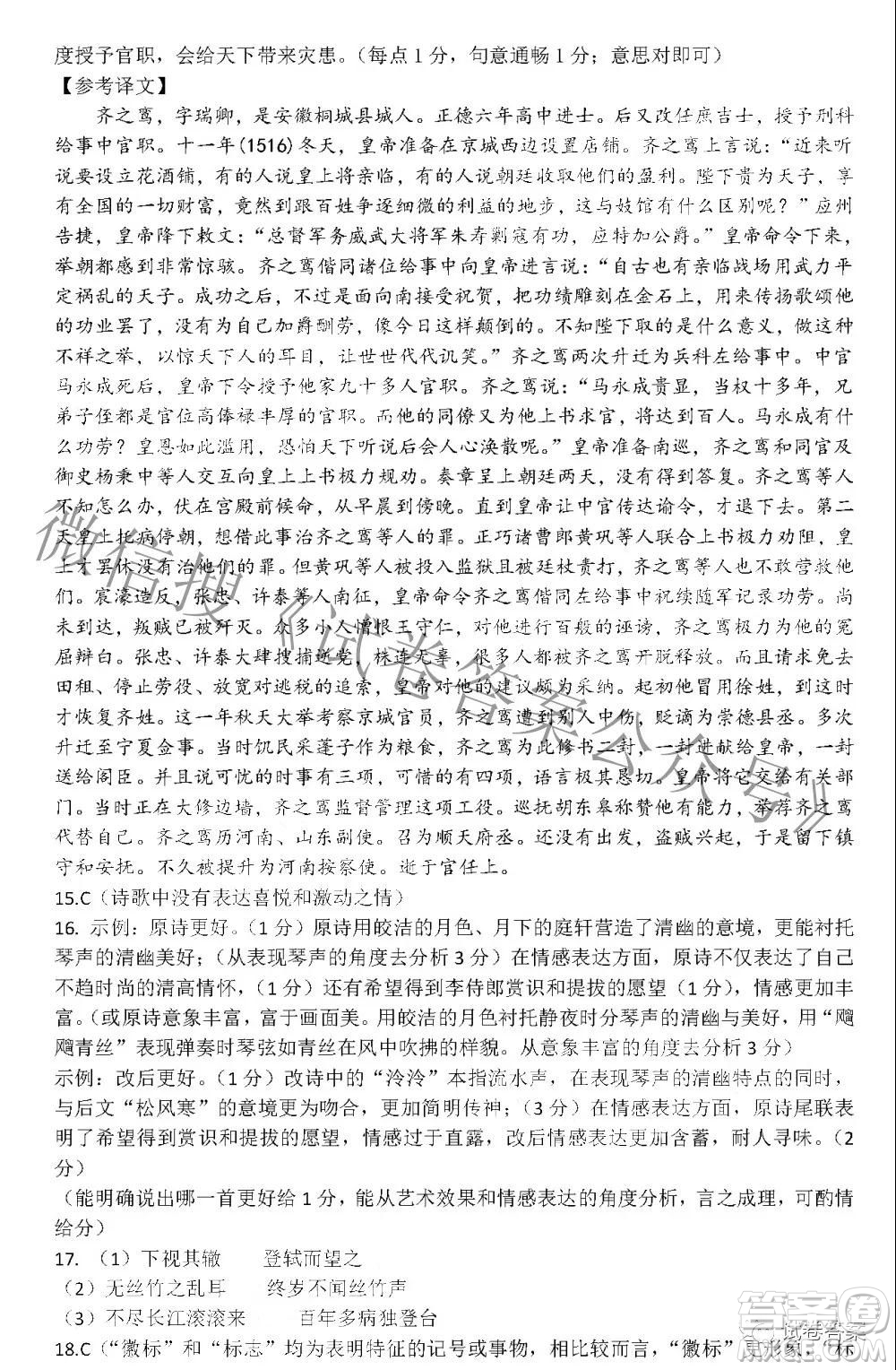 2021年5月梅州市高三總復(fù)習(xí)質(zhì)檢語文試題及答案