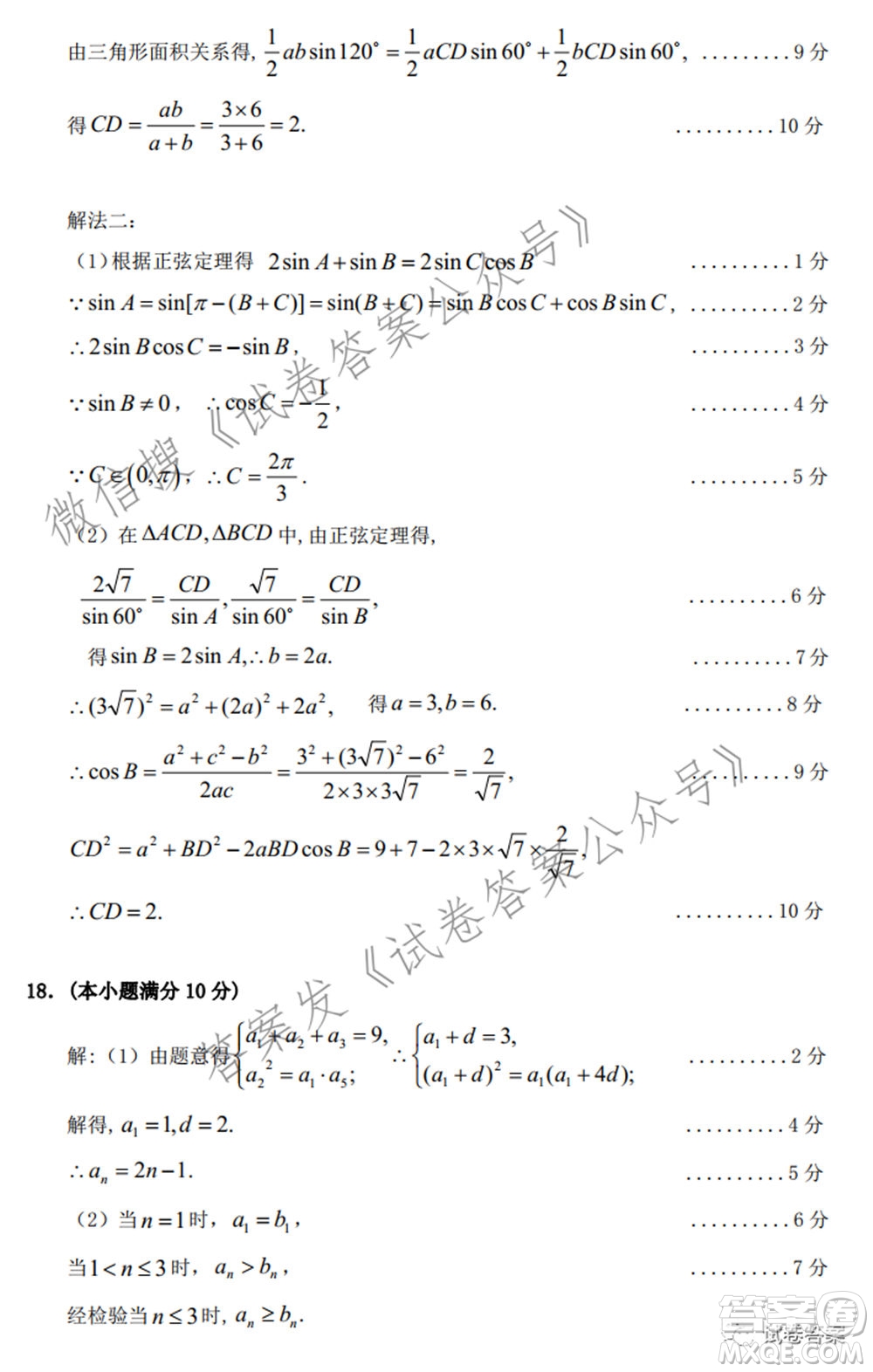 2021年5月梅州市高三總復(fù)習(xí)質(zhì)檢數(shù)學(xué)試題及答案