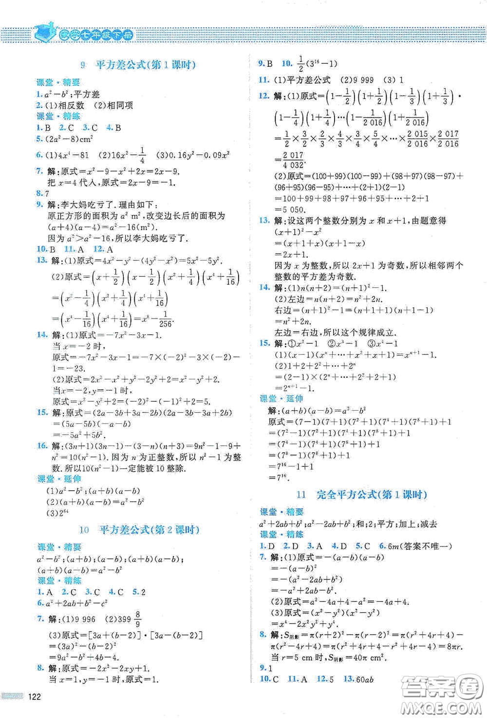北京師范大學(xué)出版社2021課堂精練七年級(jí)數(shù)學(xué)下冊(cè)北師大版山西專(zhuān)版答案