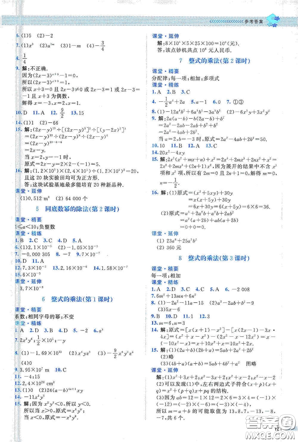 北京師范大學(xué)出版社2021課堂精練七年級(jí)數(shù)學(xué)下冊(cè)北師大版山西專(zhuān)版答案