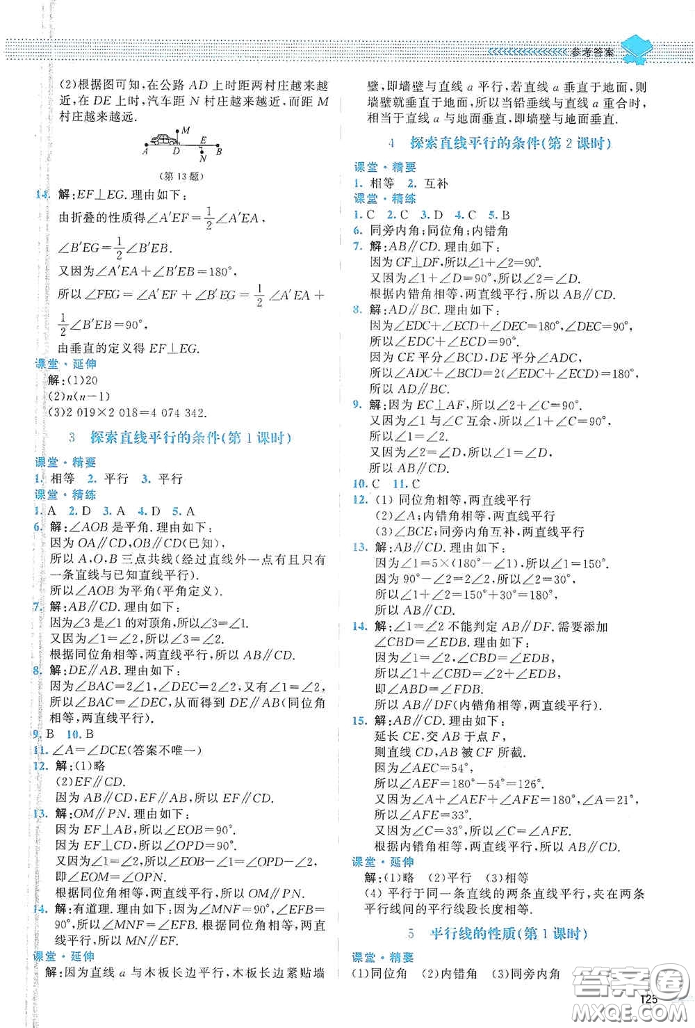 北京師范大學(xué)出版社2021課堂精練七年級(jí)數(shù)學(xué)下冊(cè)北師大版山西專(zhuān)版答案