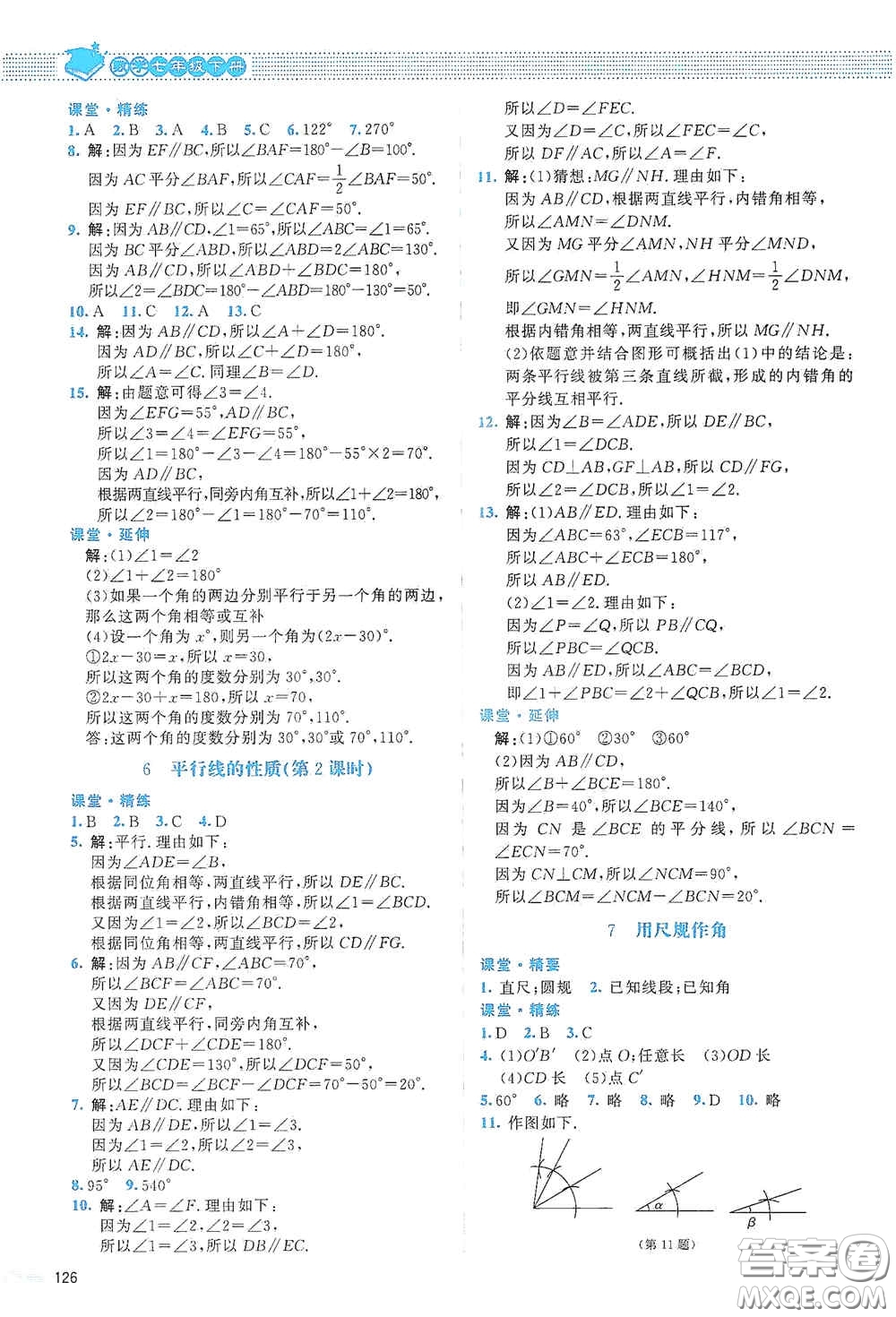 北京師范大學(xué)出版社2021課堂精練七年級(jí)數(shù)學(xué)下冊(cè)北師大版山西專(zhuān)版答案