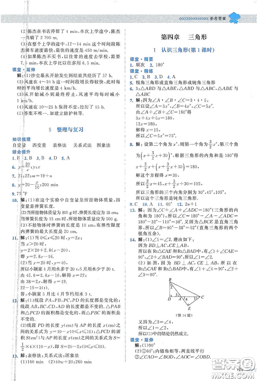 北京師范大學(xué)出版社2021課堂精練七年級(jí)數(shù)學(xué)下冊(cè)北師大版山西專(zhuān)版答案