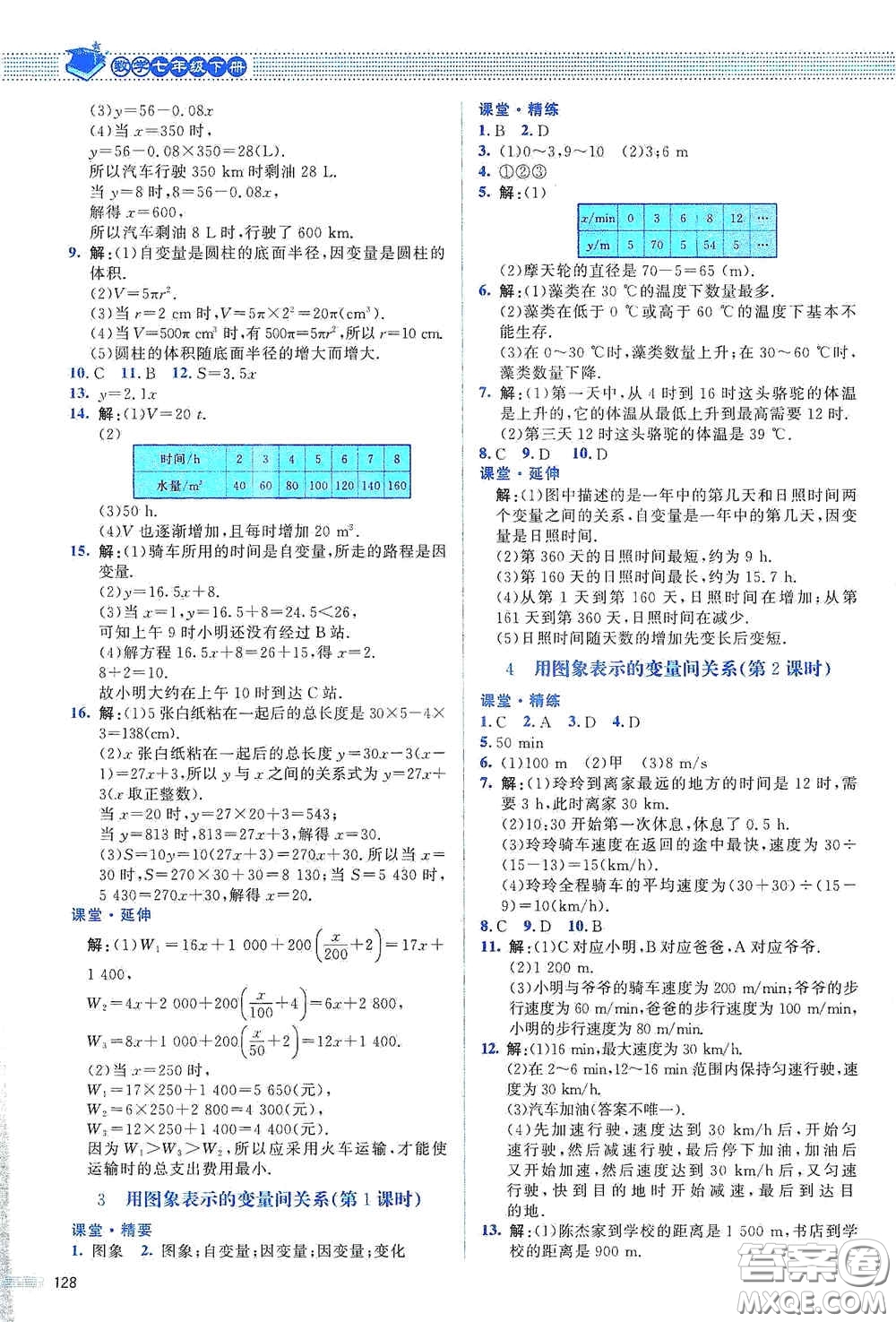 北京師范大學(xué)出版社2021課堂精練七年級(jí)數(shù)學(xué)下冊(cè)北師大版山西專(zhuān)版答案