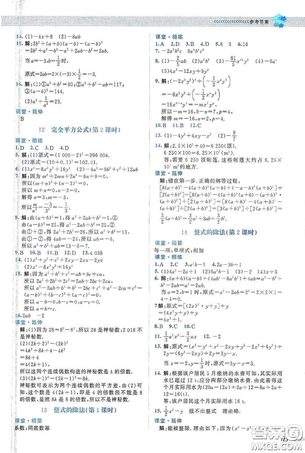 北京師范大學(xué)出版社2021課堂精練七年級(jí)數(shù)學(xué)下冊(cè)北師大版山西專(zhuān)版答案