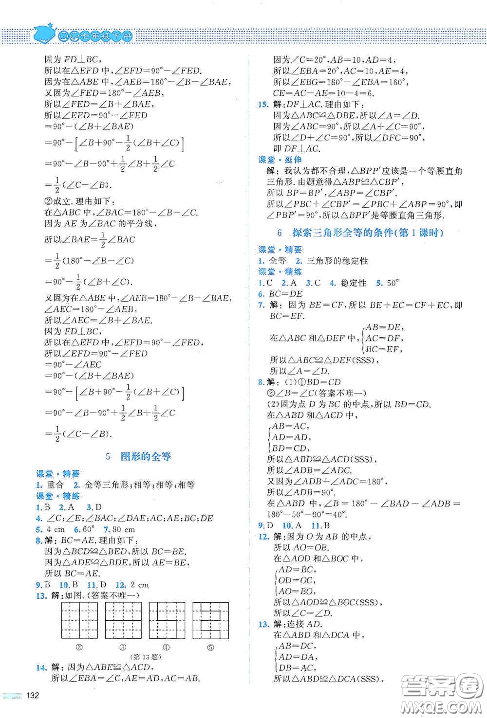 北京師范大學(xué)出版社2021課堂精練七年級(jí)數(shù)學(xué)下冊(cè)北師大版山西專(zhuān)版答案