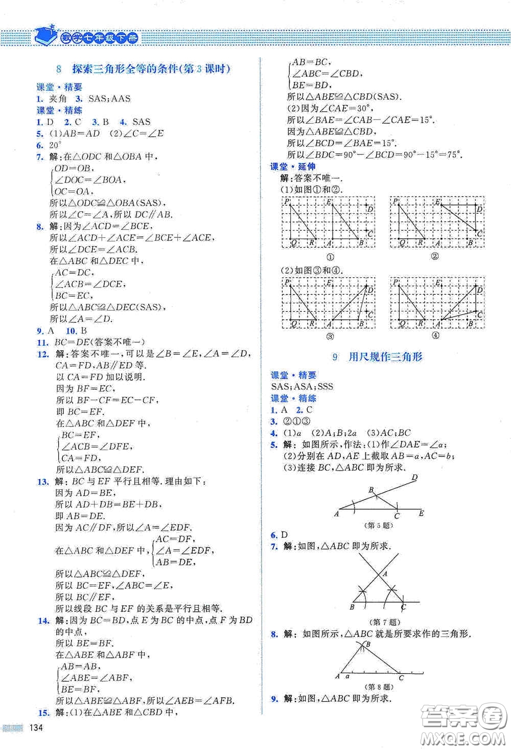 北京師范大學(xué)出版社2021課堂精練七年級(jí)數(shù)學(xué)下冊(cè)北師大版山西專(zhuān)版答案