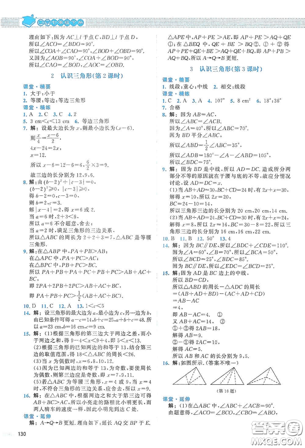 北京師范大學(xué)出版社2021課堂精練七年級(jí)數(shù)學(xué)下冊(cè)北師大版山西專(zhuān)版答案