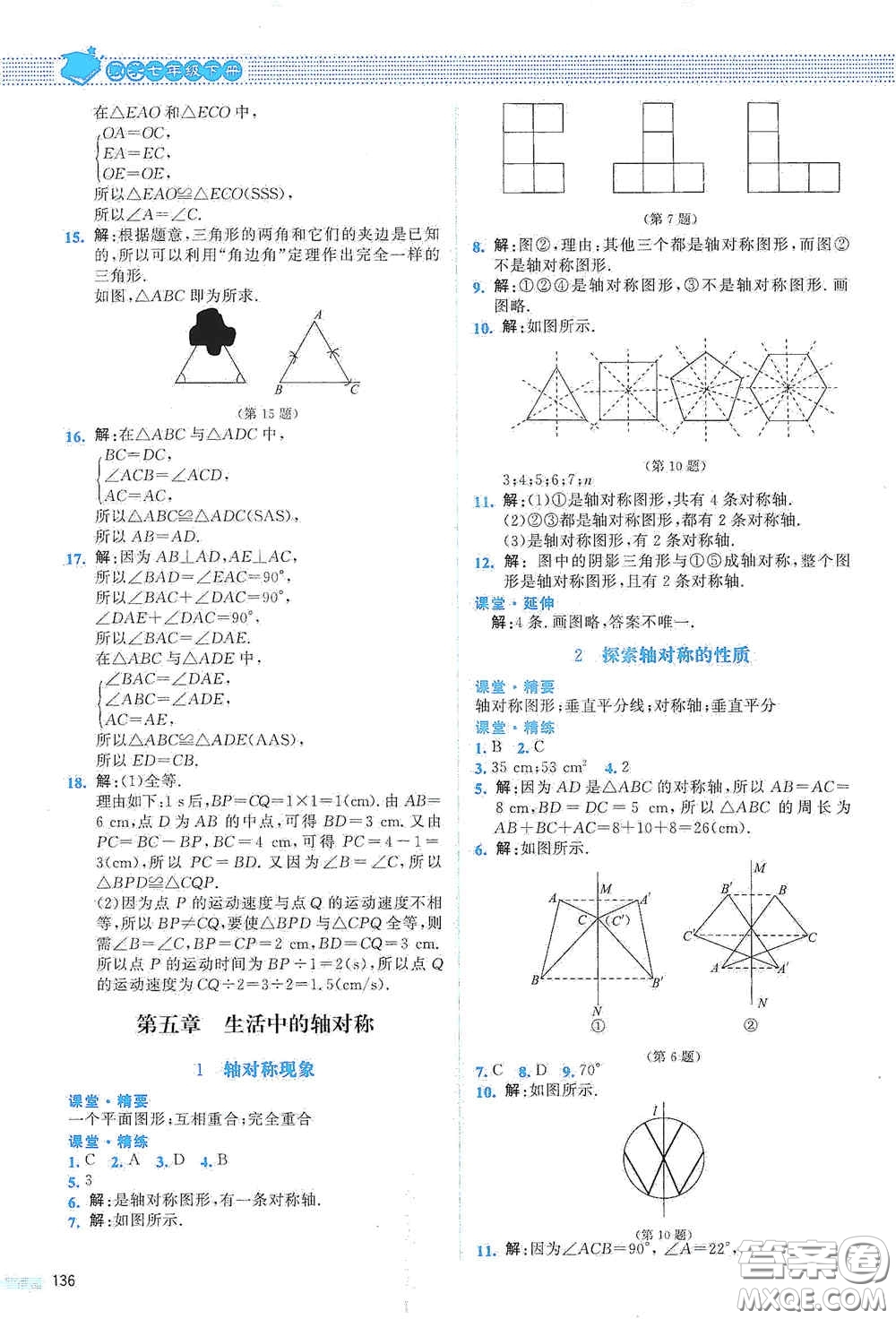 北京師范大學(xué)出版社2021課堂精練七年級(jí)數(shù)學(xué)下冊(cè)北師大版山西專(zhuān)版答案