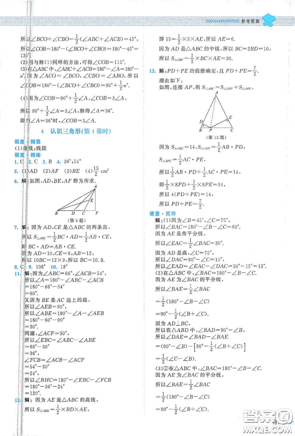 北京師范大學(xué)出版社2021課堂精練七年級(jí)數(shù)學(xué)下冊(cè)北師大版山西專(zhuān)版答案