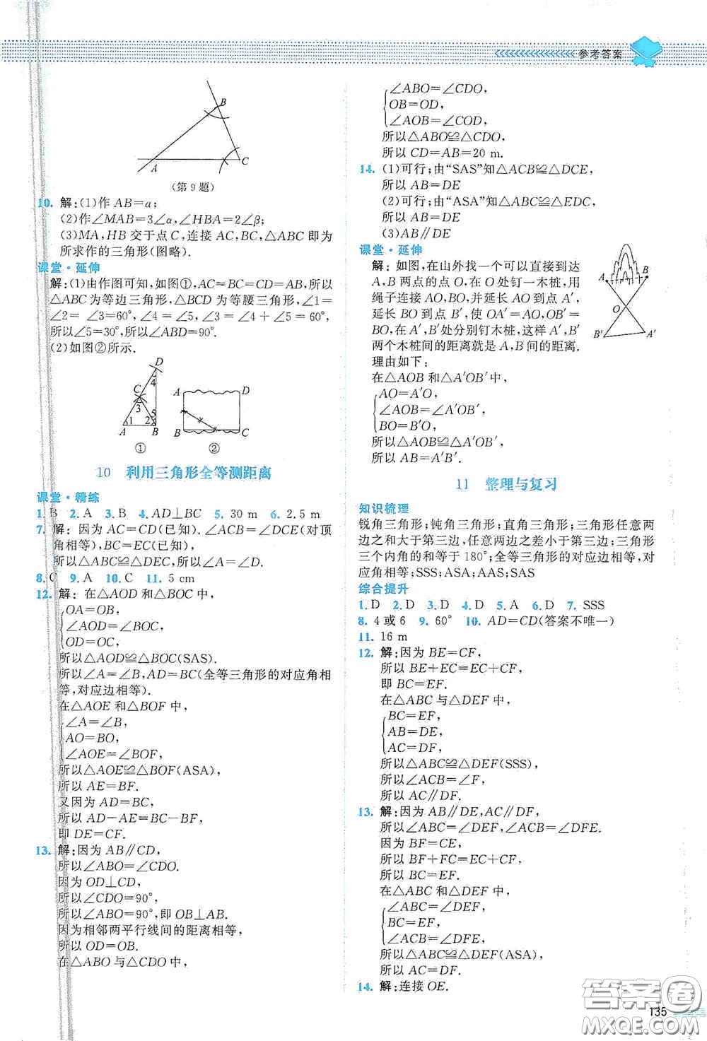 北京師范大學(xué)出版社2021課堂精練七年級(jí)數(shù)學(xué)下冊(cè)北師大版山西專(zhuān)版答案