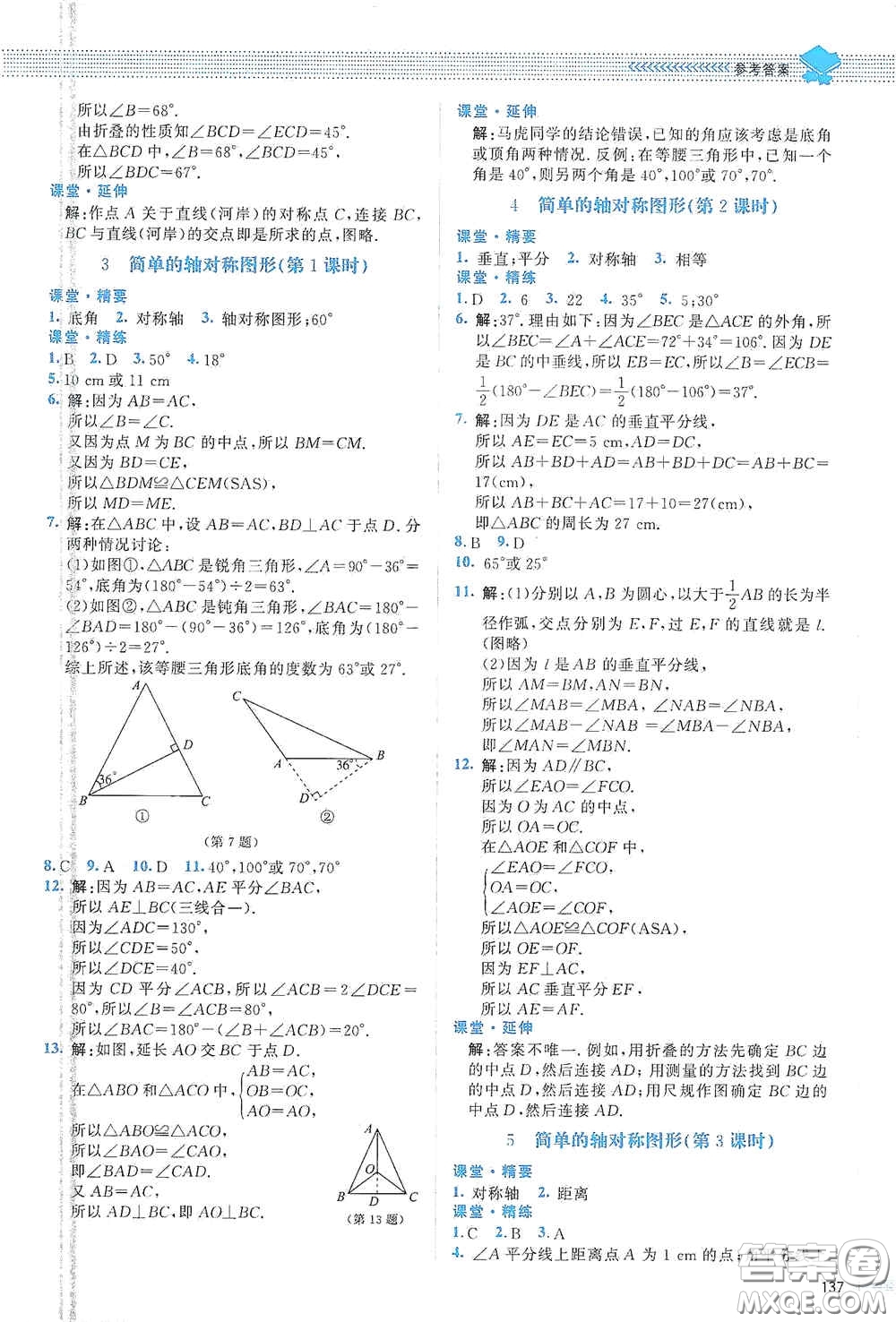 北京師范大學(xué)出版社2021課堂精練七年級(jí)數(shù)學(xué)下冊(cè)北師大版山西專(zhuān)版答案