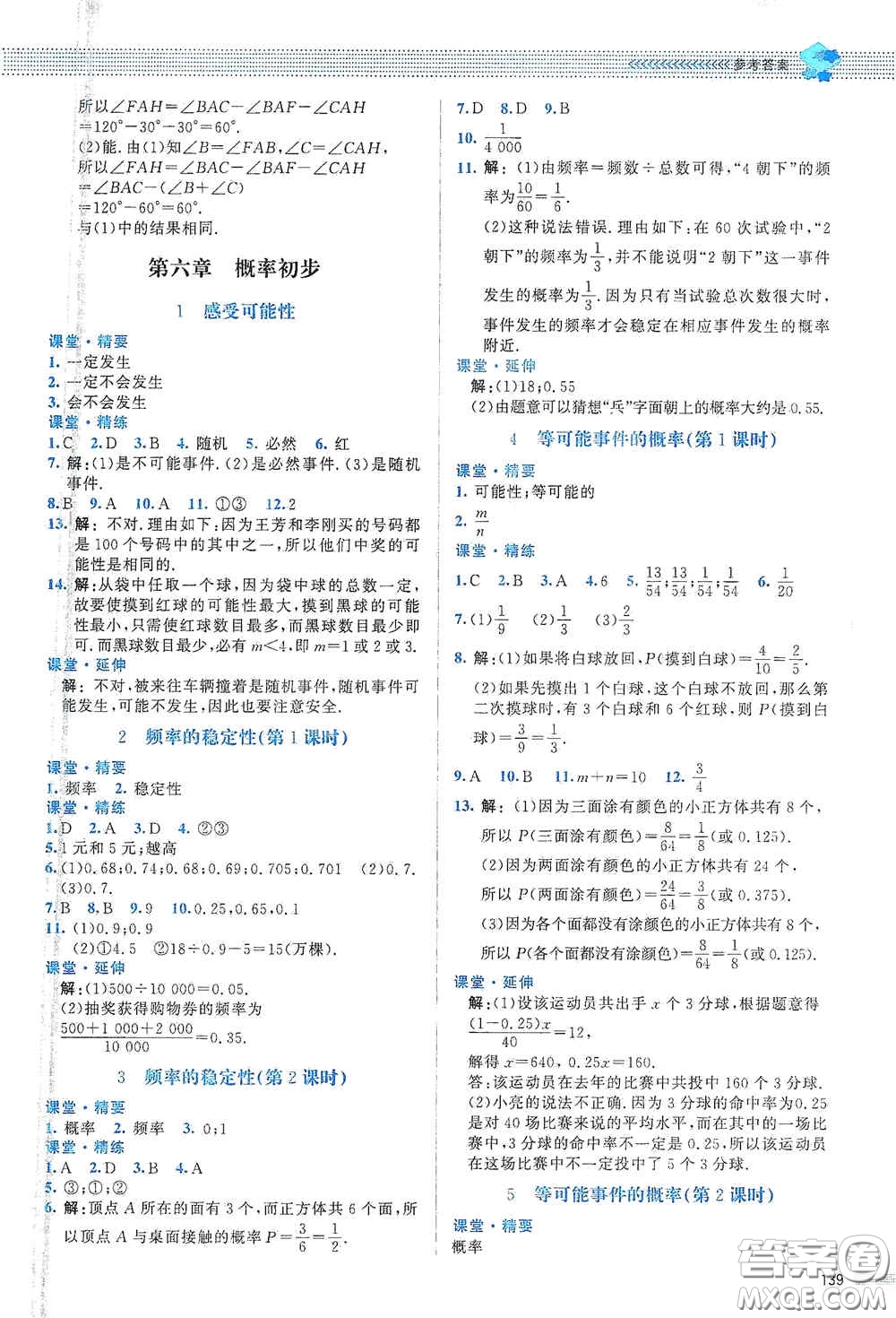 北京師范大學(xué)出版社2021課堂精練七年級(jí)數(shù)學(xué)下冊(cè)北師大版山西專(zhuān)版答案