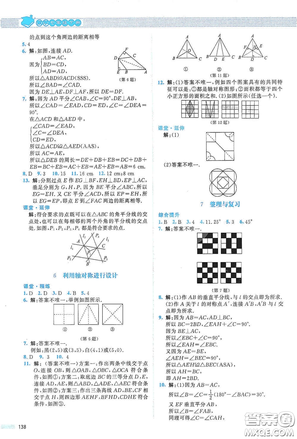 北京師范大學(xué)出版社2021課堂精練七年級(jí)數(shù)學(xué)下冊(cè)北師大版山西專(zhuān)版答案