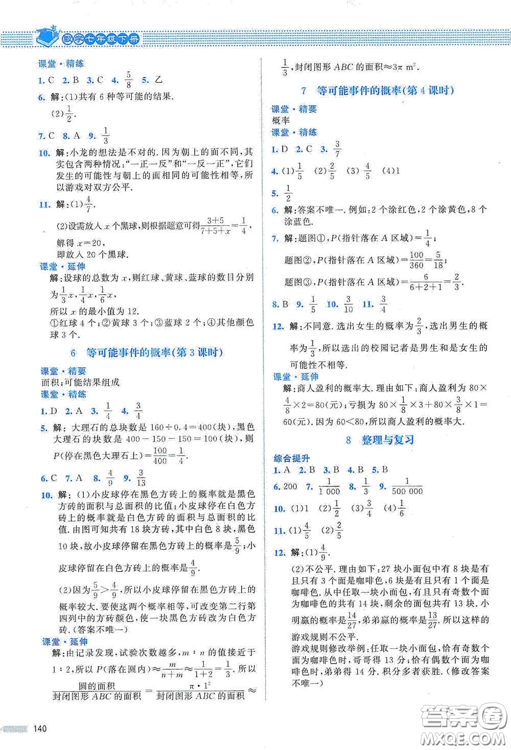 北京師范大學(xué)出版社2021課堂精練七年級(jí)數(shù)學(xué)下冊(cè)北師大版山西專(zhuān)版答案