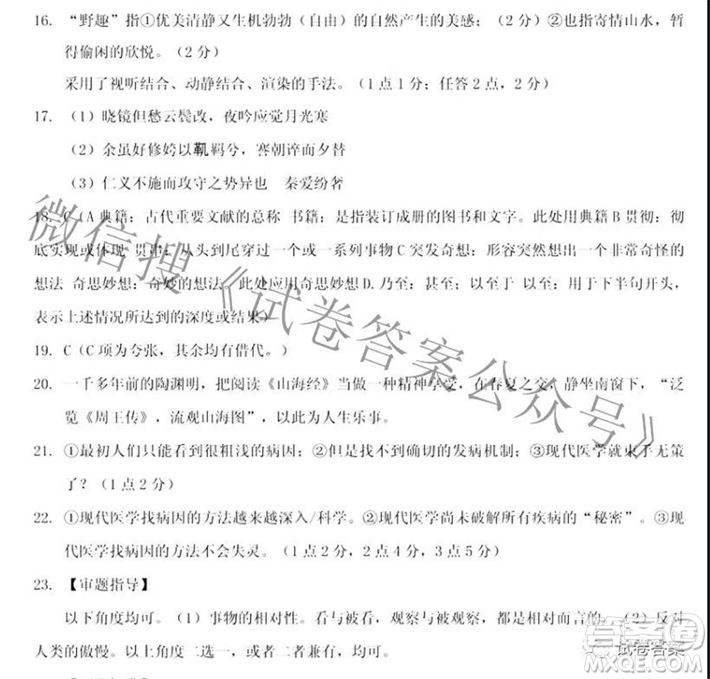 重慶南開中學(xué)高2021級(jí)高三第七次質(zhì)量檢測(cè)語(yǔ)文答案