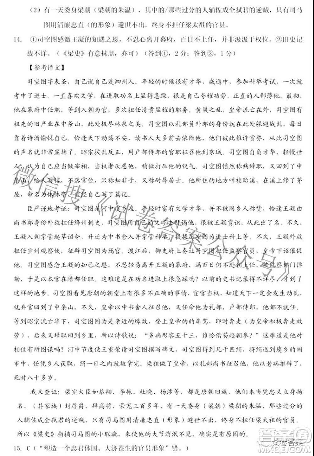 重慶南開中學(xué)高2021級(jí)高三第七次質(zhì)量檢測(cè)語(yǔ)文答案
