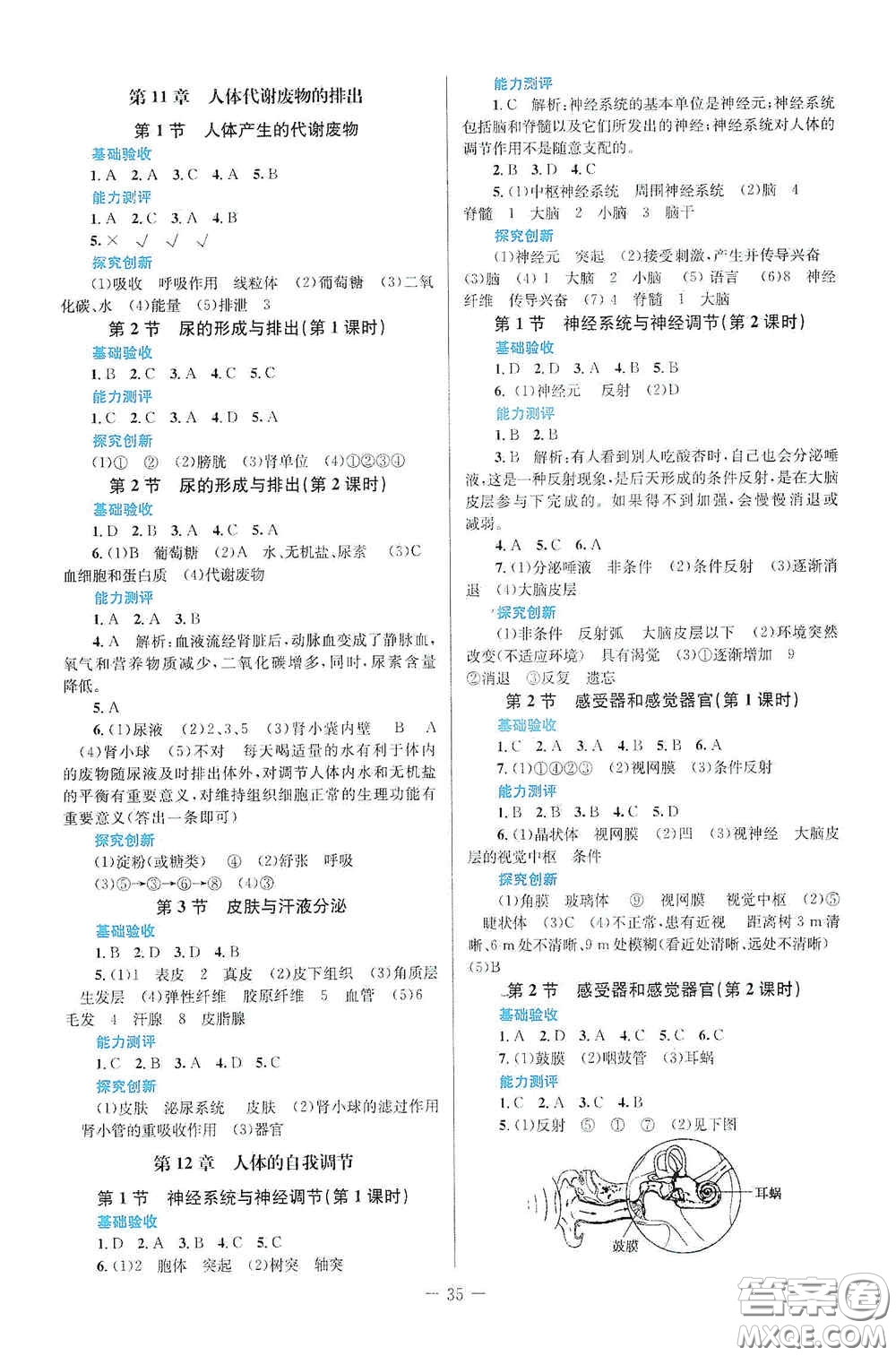 北京師范大學出版社2021課堂精練七年級生物下冊北師大版福建專版答案