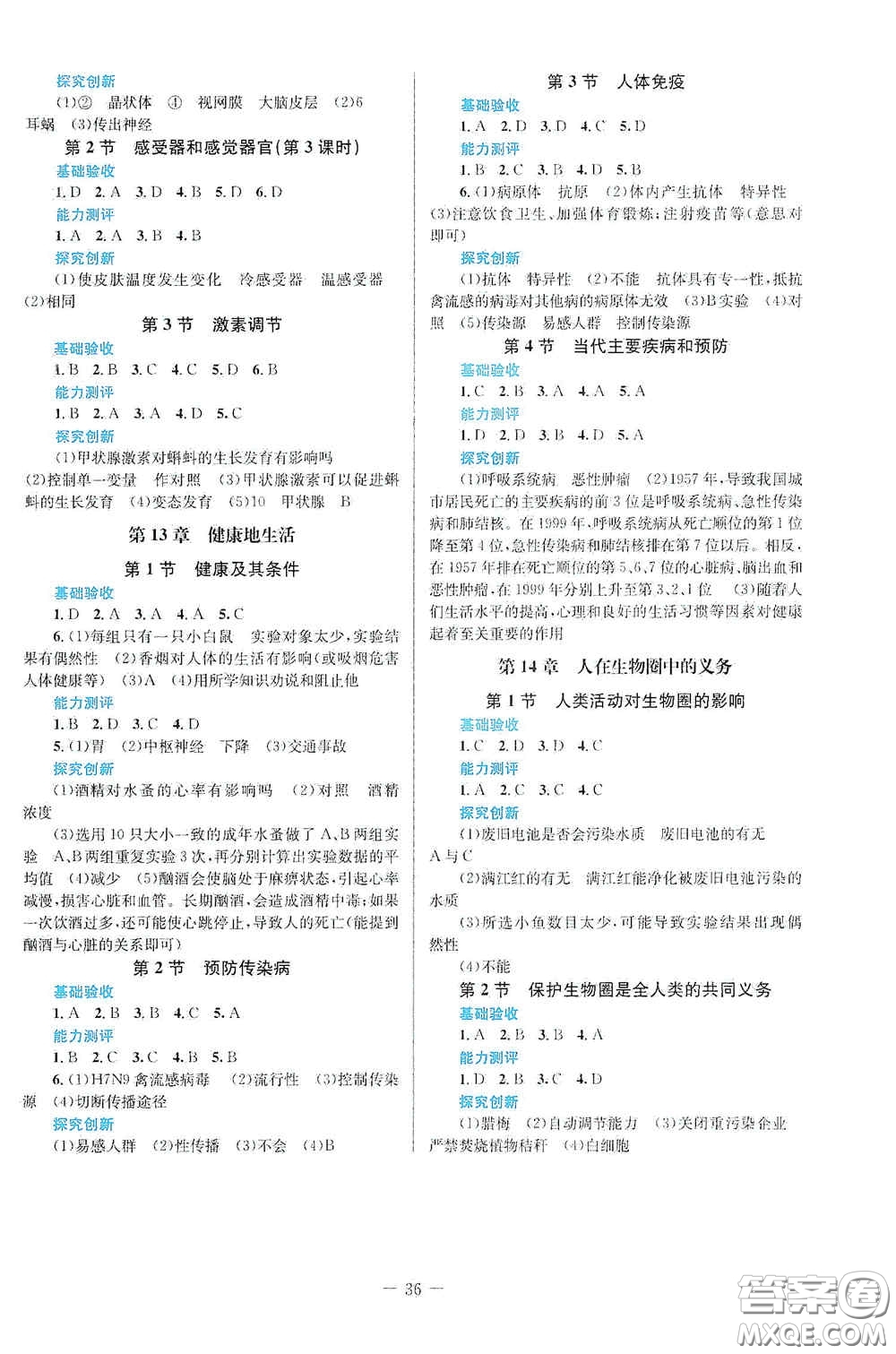 北京師范大學出版社2021課堂精練七年級生物下冊北師大版福建專版答案