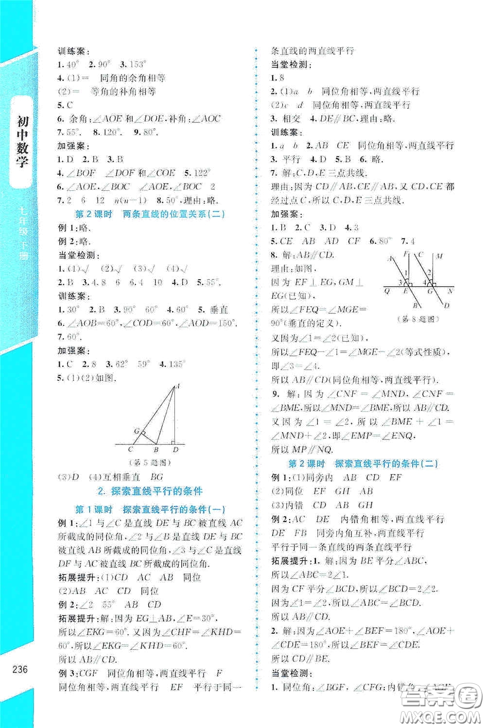 北京師范大學(xué)出版社2021年課堂精練七年級(jí)數(shù)學(xué)下冊(cè)北師大版大慶專版答案