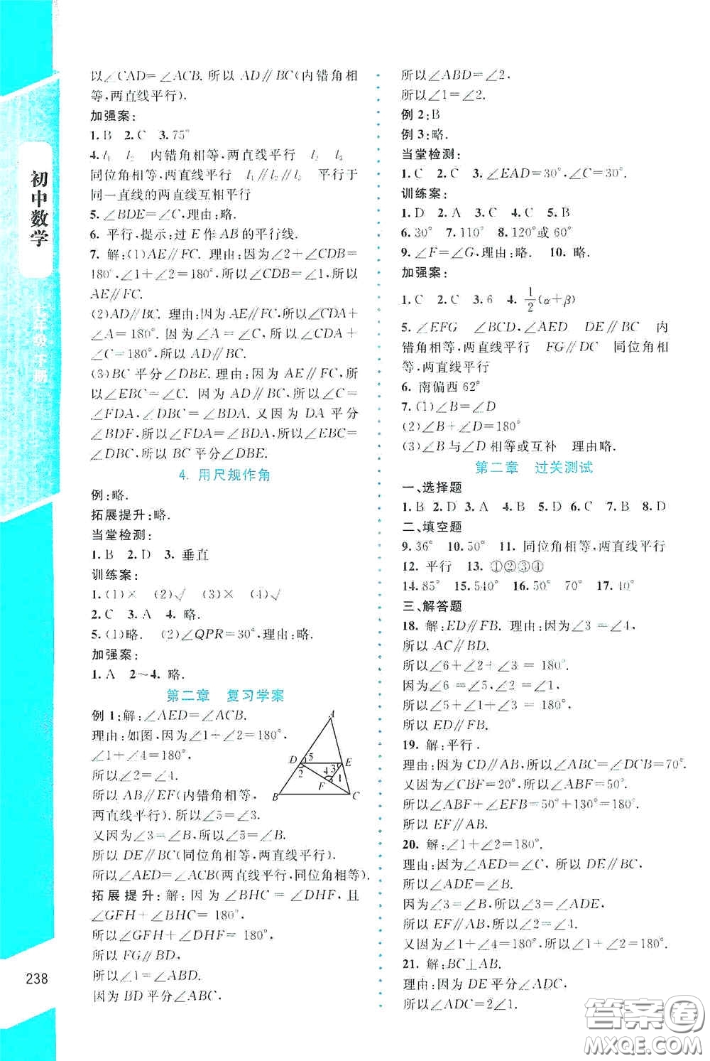 北京師范大學(xué)出版社2021年課堂精練七年級(jí)數(shù)學(xué)下冊(cè)北師大版大慶專版答案
