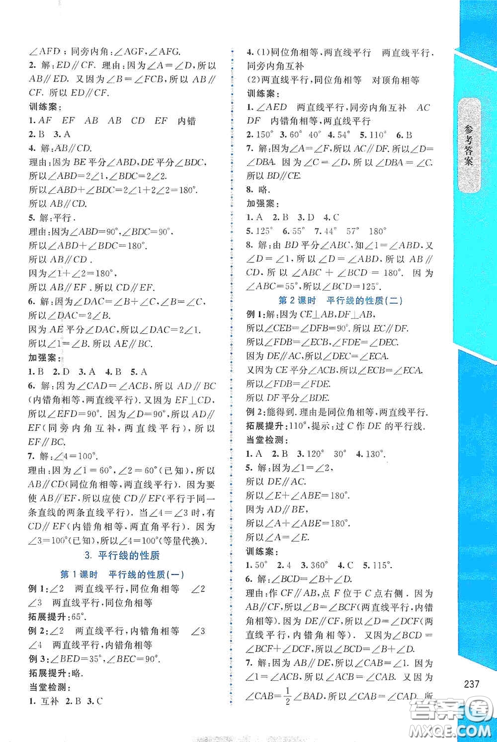 北京師范大學(xué)出版社2021年課堂精練七年級(jí)數(shù)學(xué)下冊(cè)北師大版大慶專版答案