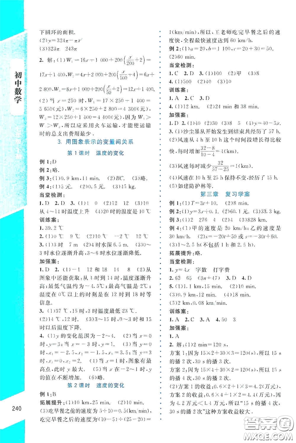 北京師范大學(xué)出版社2021年課堂精練七年級(jí)數(shù)學(xué)下冊(cè)北師大版大慶專版答案