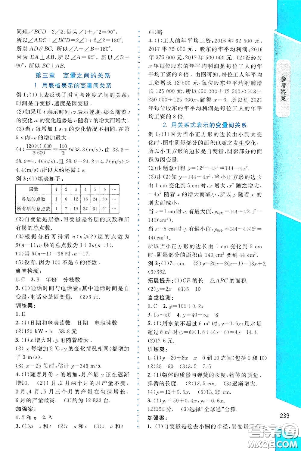 北京師范大學(xué)出版社2021年課堂精練七年級(jí)數(shù)學(xué)下冊(cè)北師大版大慶專版答案