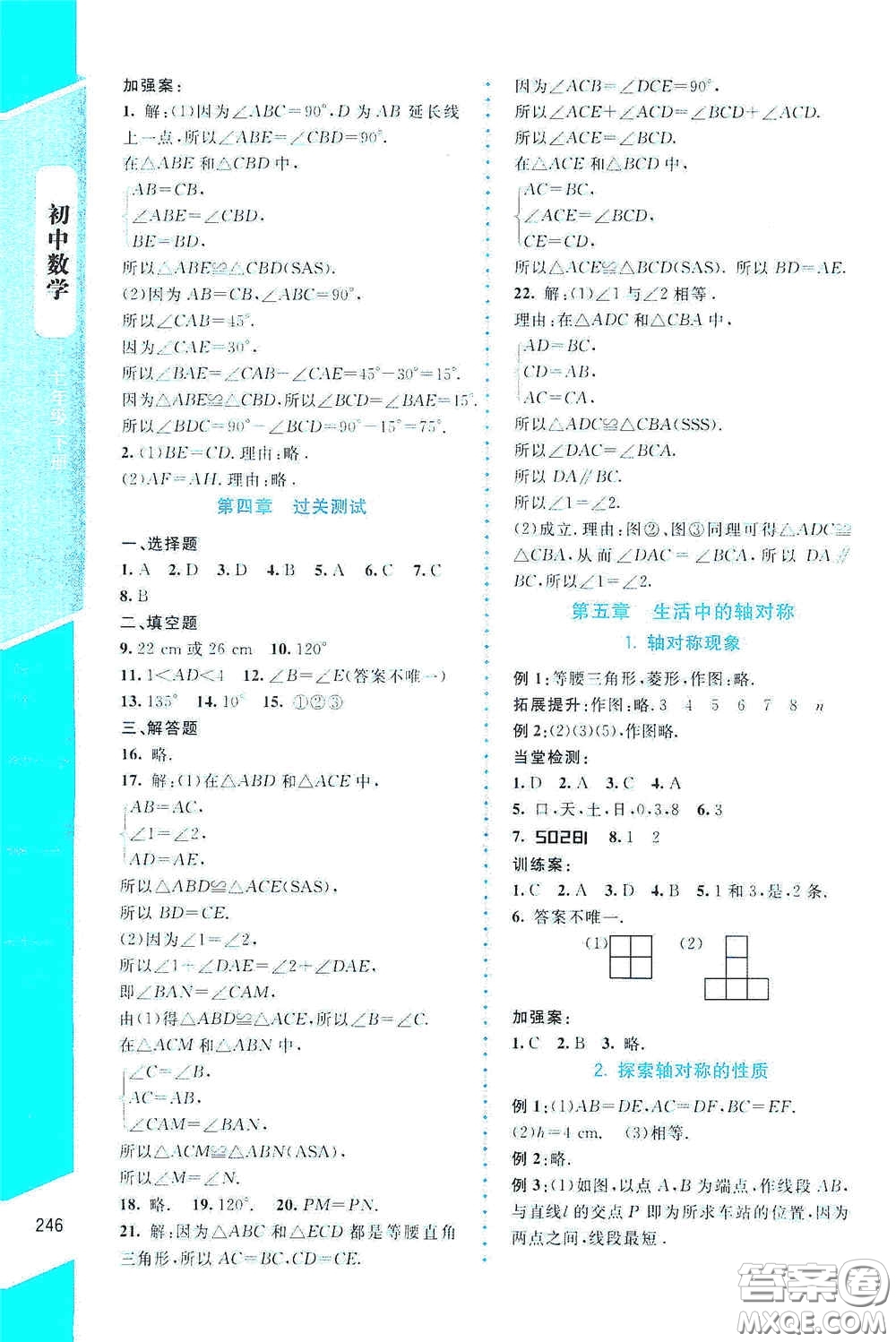北京師范大學(xué)出版社2021年課堂精練七年級(jí)數(shù)學(xué)下冊(cè)北師大版大慶專版答案