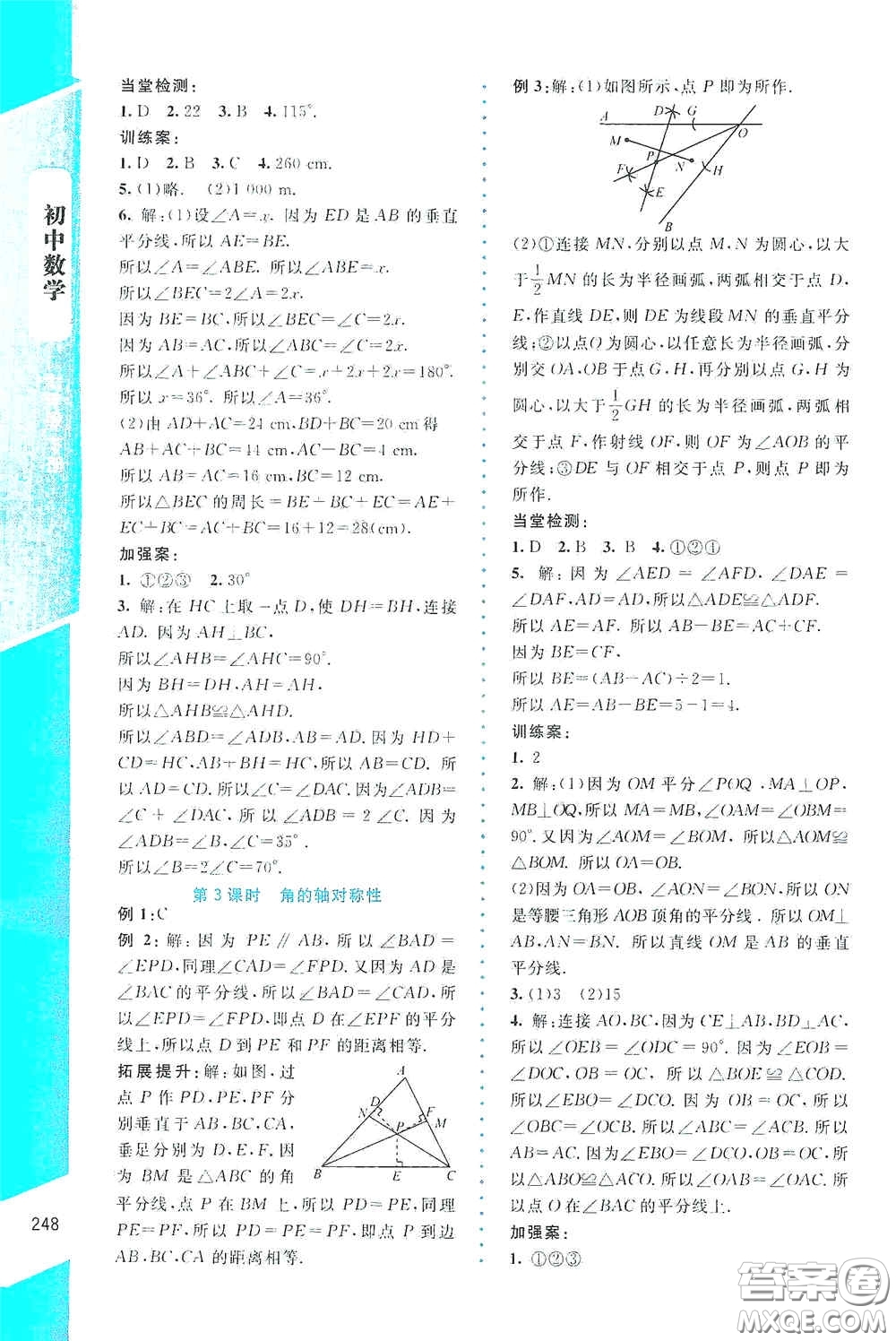 北京師范大學(xué)出版社2021年課堂精練七年級(jí)數(shù)學(xué)下冊(cè)北師大版大慶專版答案