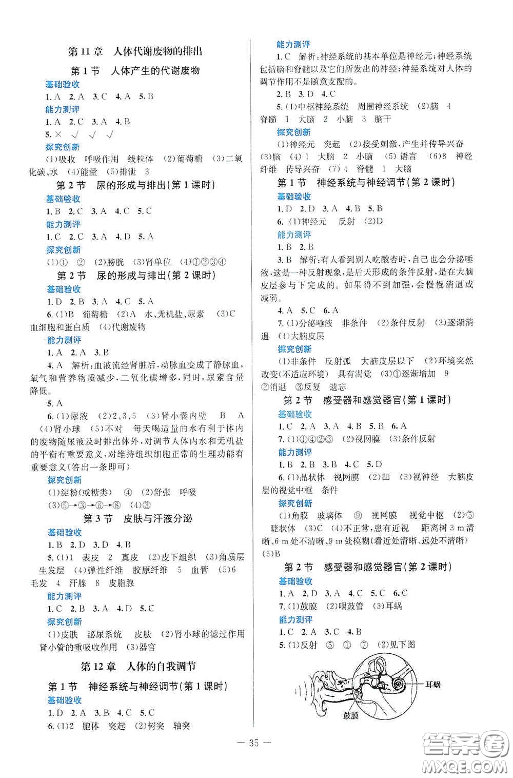北京師范大學出版社2021課堂精練七年級生物學下冊北師大版答案