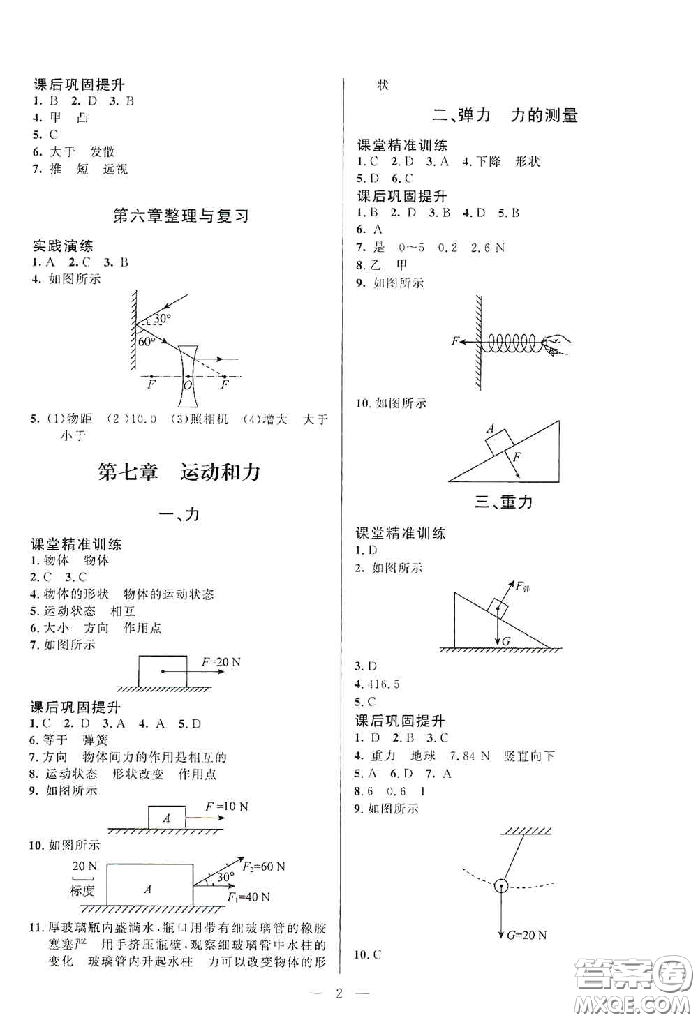 北京師范大學(xué)出版社2021課堂精練八年級(jí)物理下冊(cè)北師大版答案