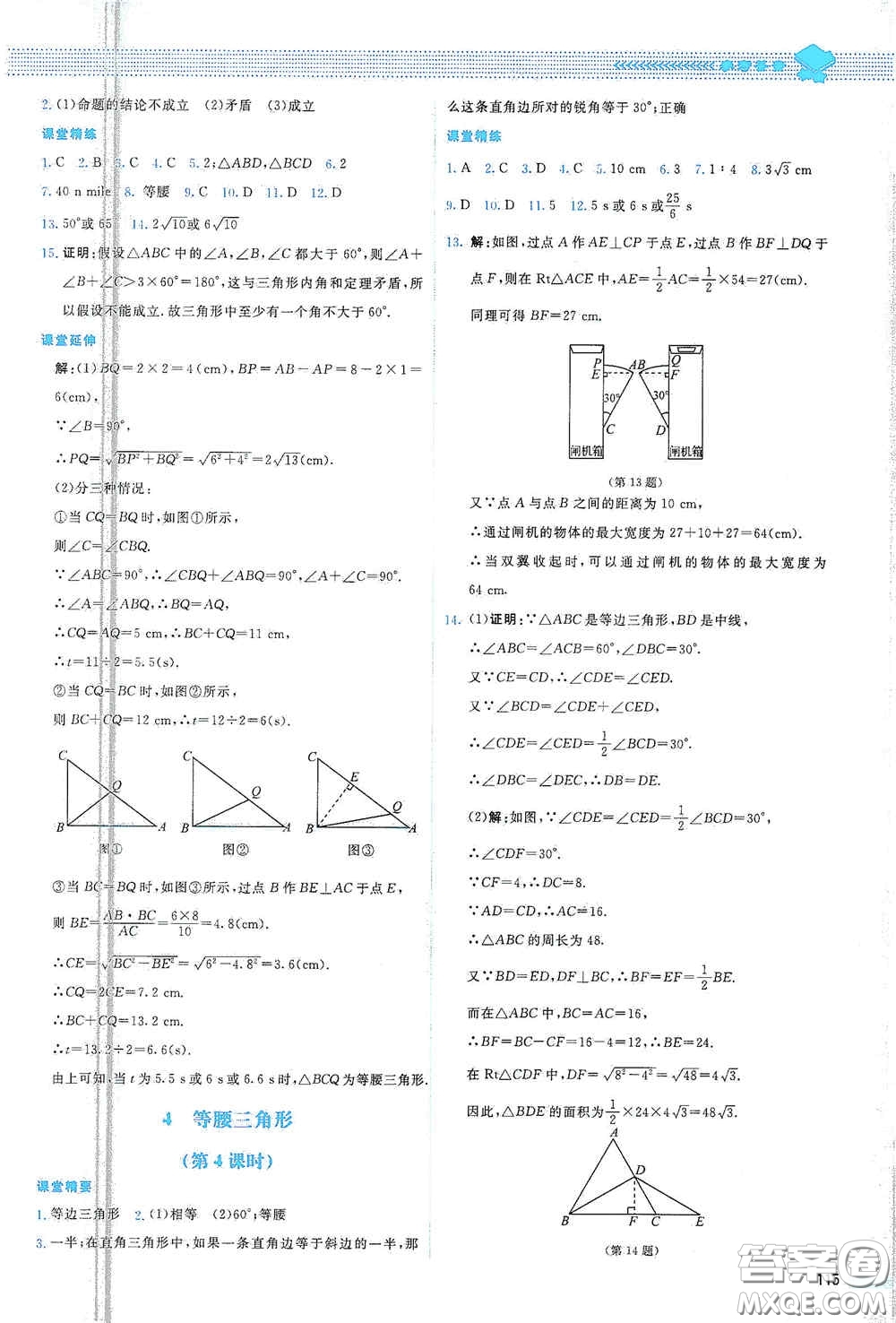 北京師范大學出版社2021課堂精練八年級數(shù)學下冊北師大版山西專版答案