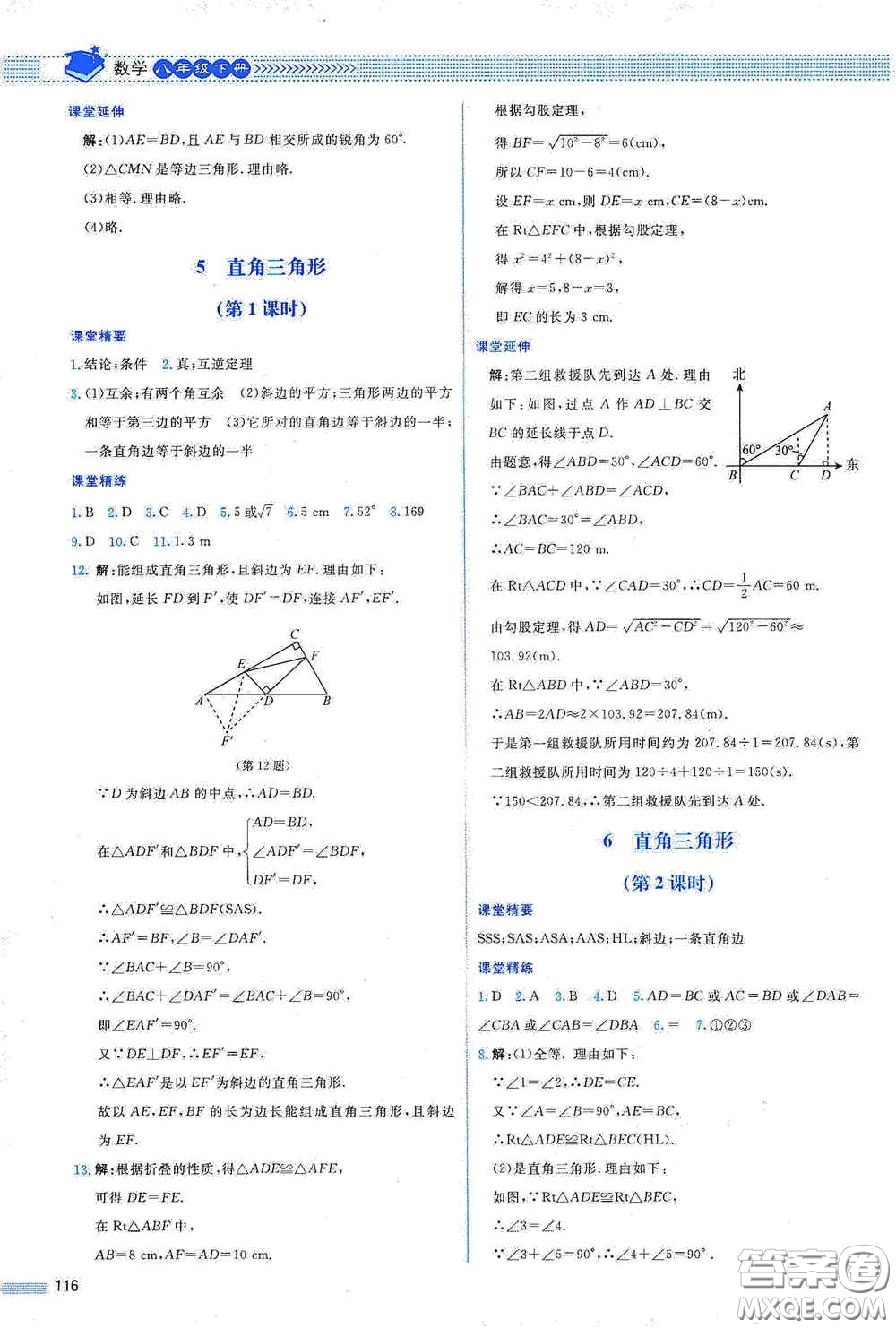 北京師范大學出版社2021課堂精練八年級數(shù)學下冊北師大版山西專版答案