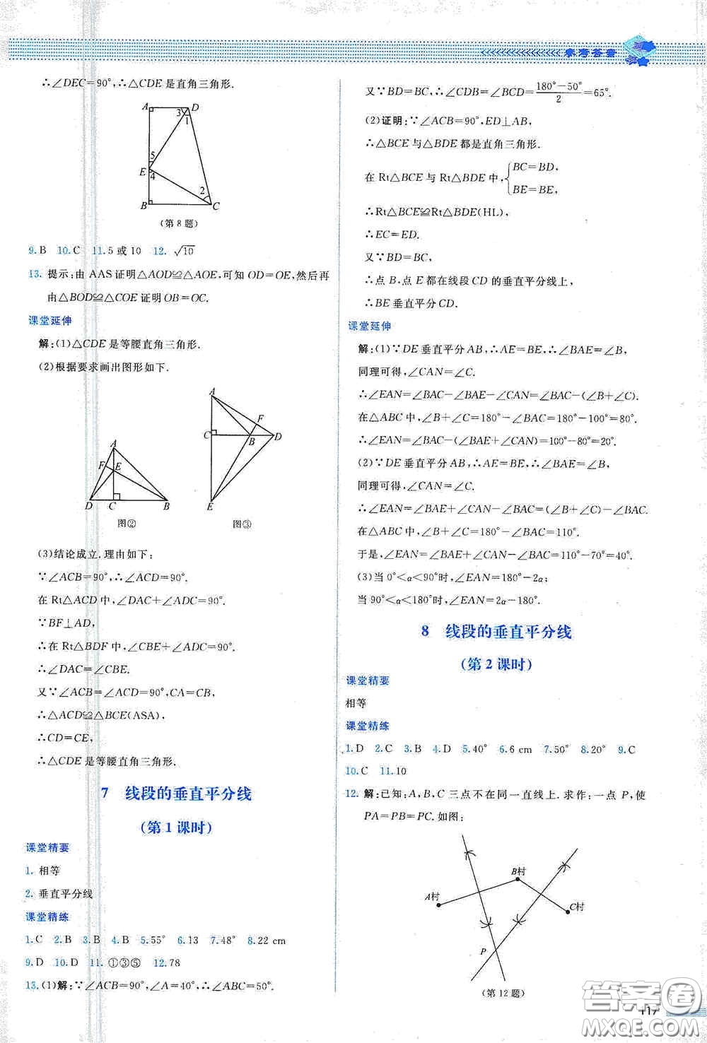 北京師范大學出版社2021課堂精練八年級數(shù)學下冊北師大版山西專版答案