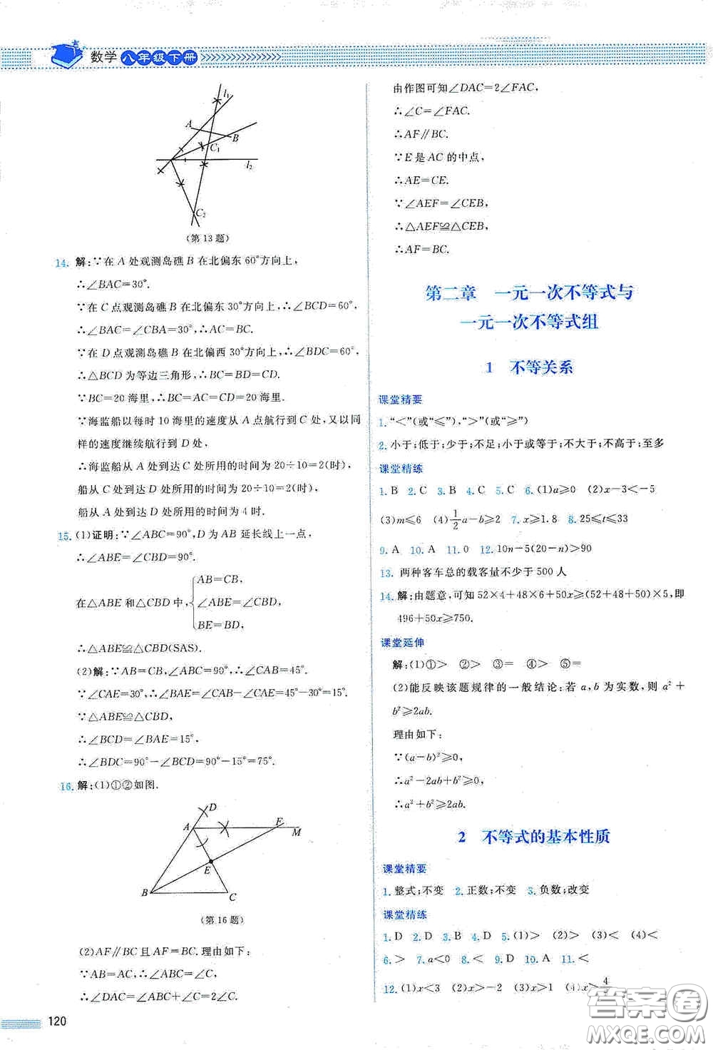 北京師范大學出版社2021課堂精練八年級數(shù)學下冊北師大版山西專版答案