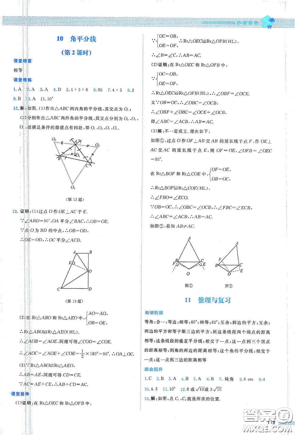 北京師范大學出版社2021課堂精練八年級數(shù)學下冊北師大版山西專版答案
