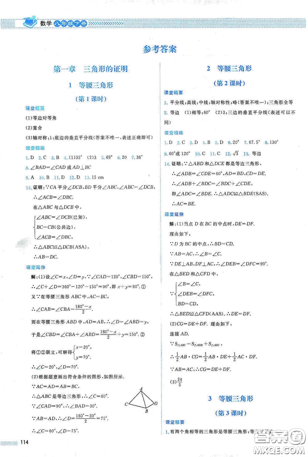 北京師范大學出版社2021課堂精練八年級數(shù)學下冊北師大版山西專版答案