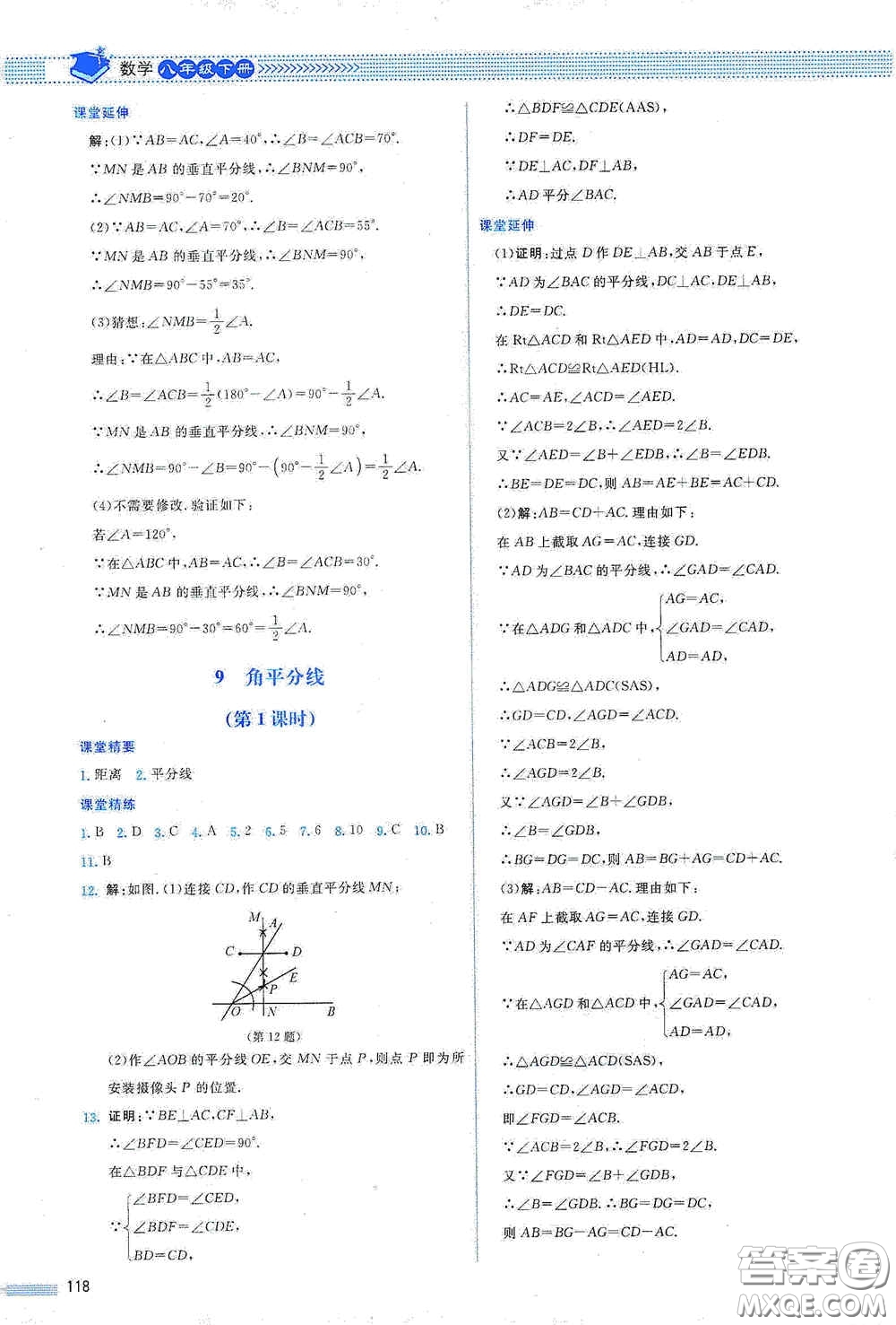 北京師范大學出版社2021課堂精練八年級數(shù)學下冊北師大版山西專版答案