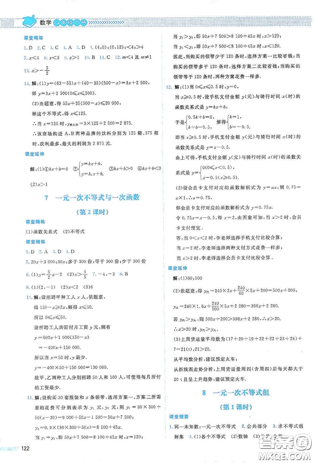 北京師范大學出版社2021課堂精練八年級數(shù)學下冊北師大版山西專版答案
