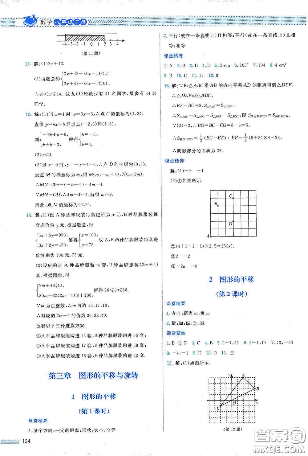 北京師范大學出版社2021課堂精練八年級數(shù)學下冊北師大版山西專版答案