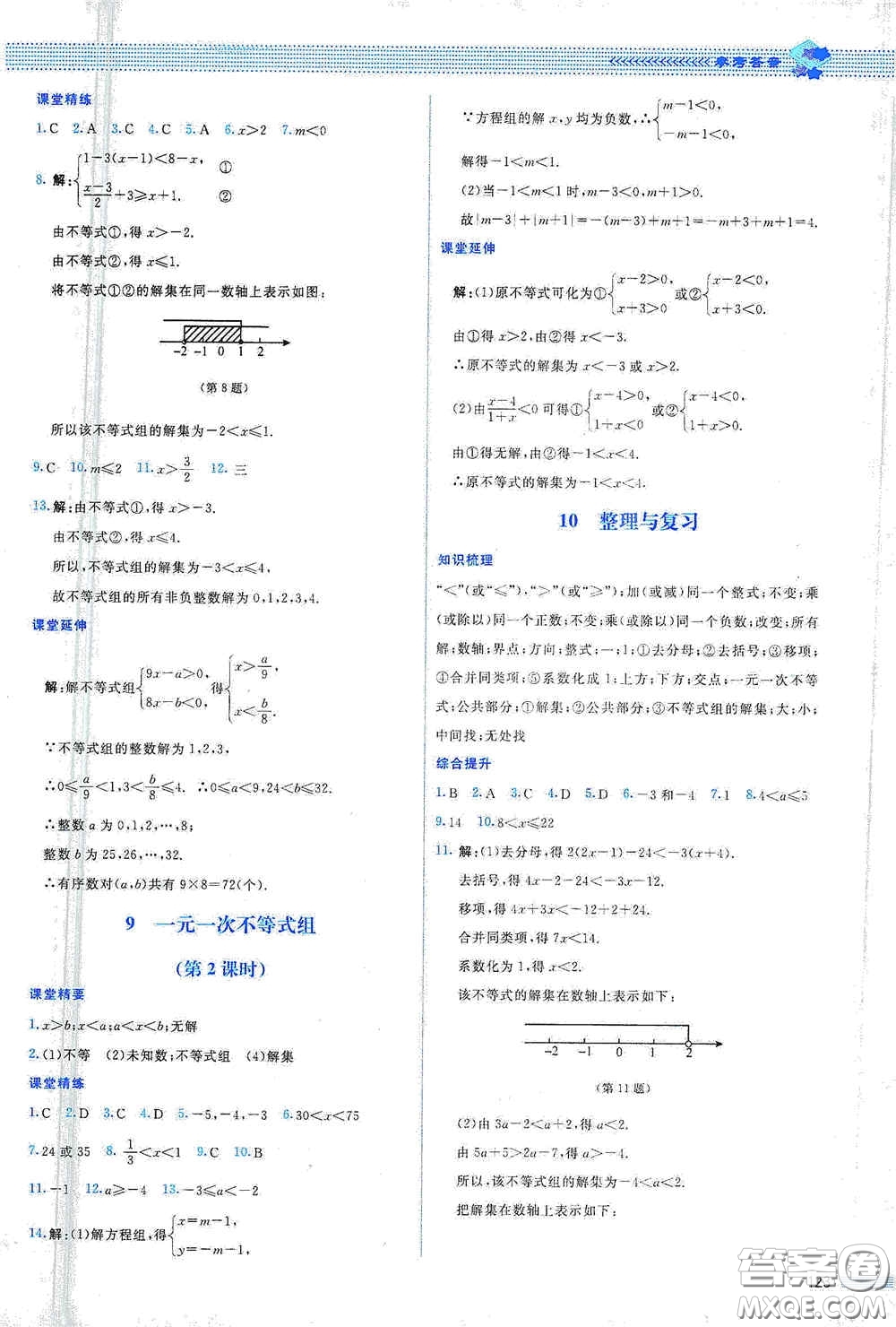 北京師范大學出版社2021課堂精練八年級數(shù)學下冊北師大版山西專版答案