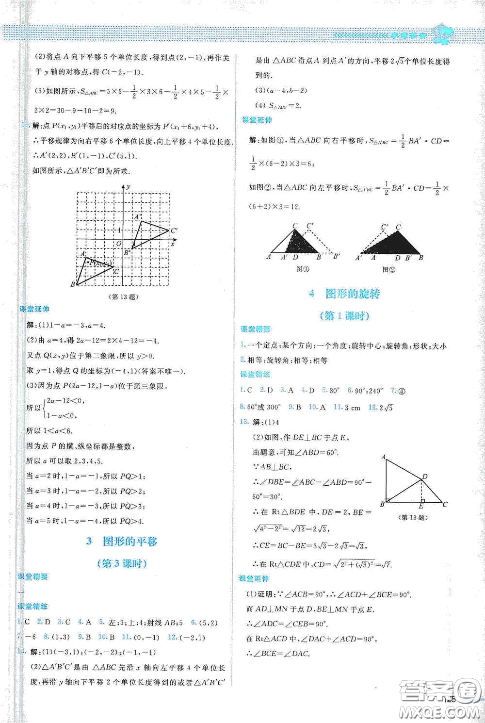北京師范大學出版社2021課堂精練八年級數(shù)學下冊北師大版山西專版答案