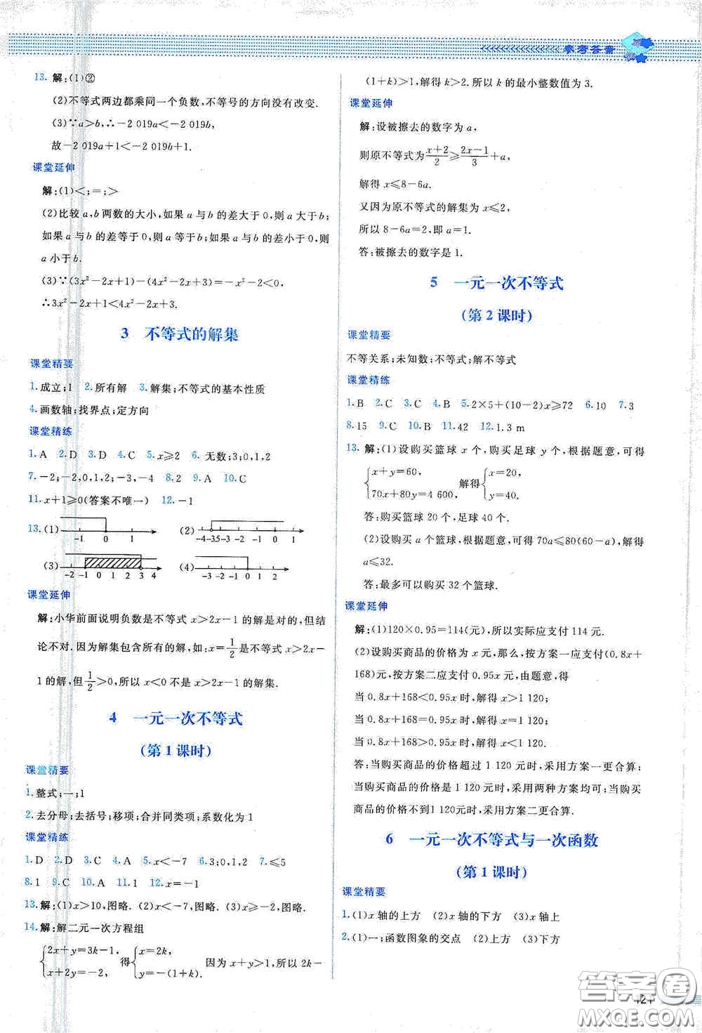 北京師范大學出版社2021課堂精練八年級數(shù)學下冊北師大版山西專版答案