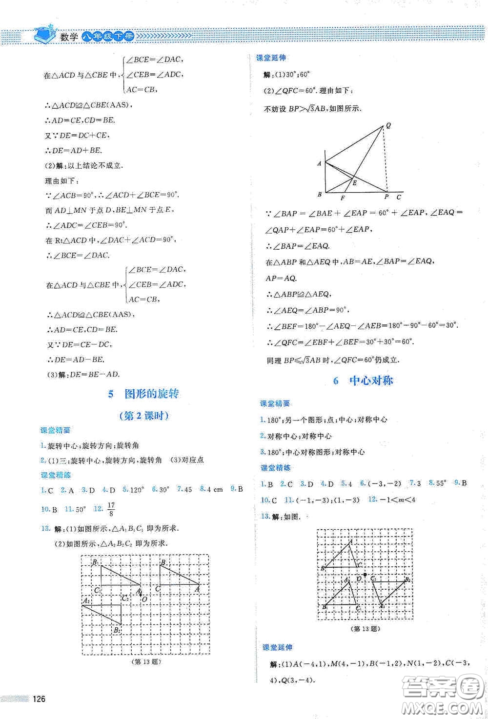 北京師范大學出版社2021課堂精練八年級數(shù)學下冊北師大版山西專版答案