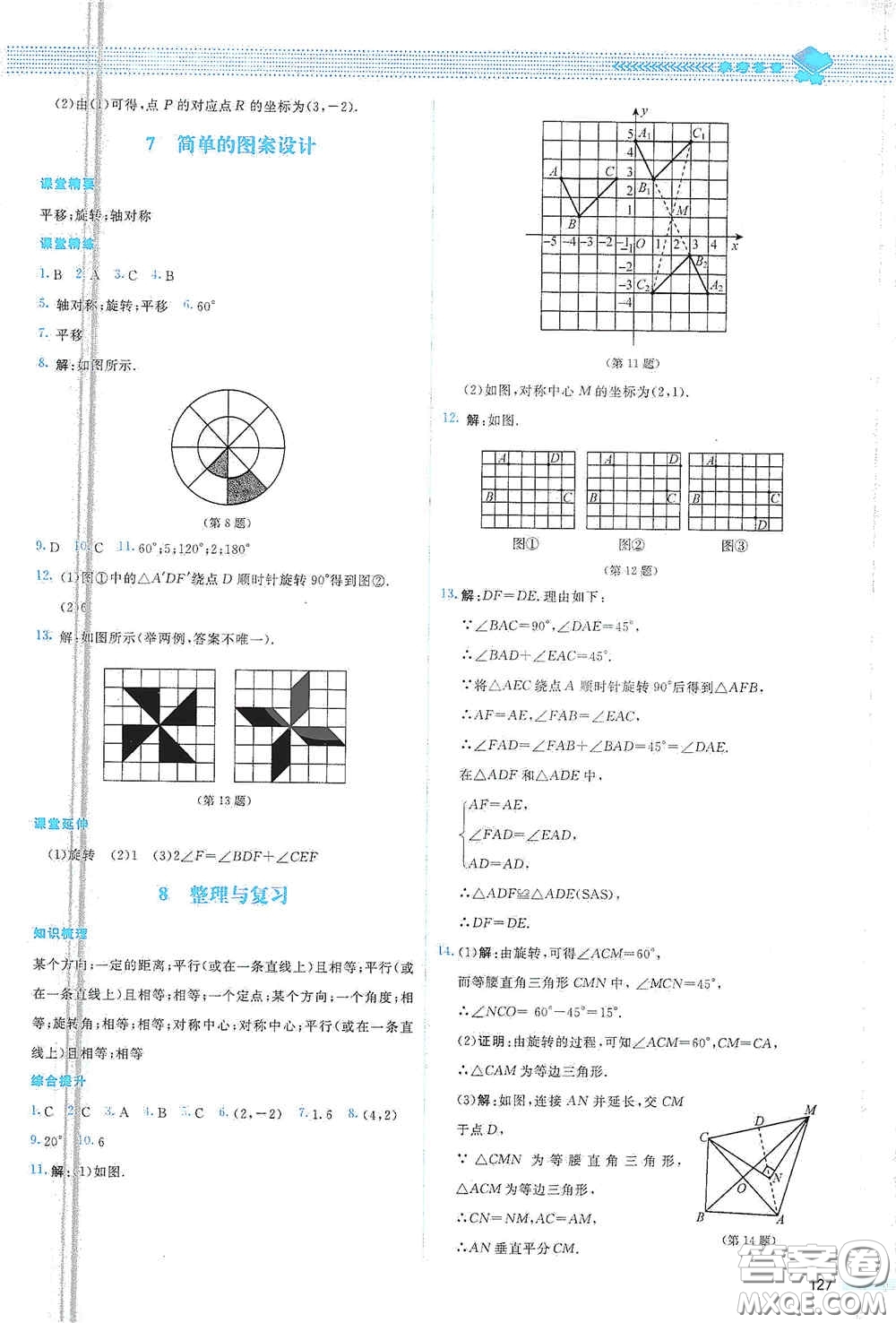 北京師范大學出版社2021課堂精練八年級數(shù)學下冊北師大版山西專版答案