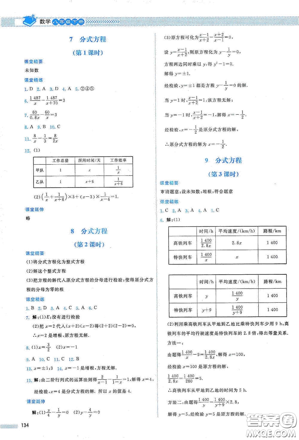 北京師范大學出版社2021課堂精練八年級數(shù)學下冊北師大版山西專版答案
