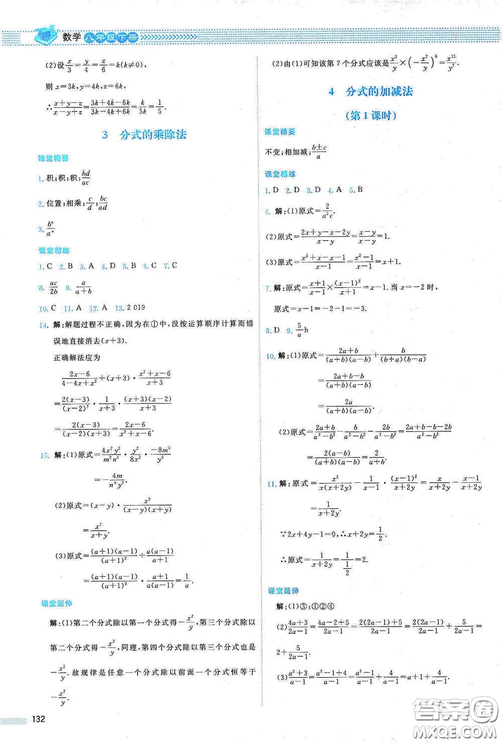 北京師范大學出版社2021課堂精練八年級數(shù)學下冊北師大版山西專版答案