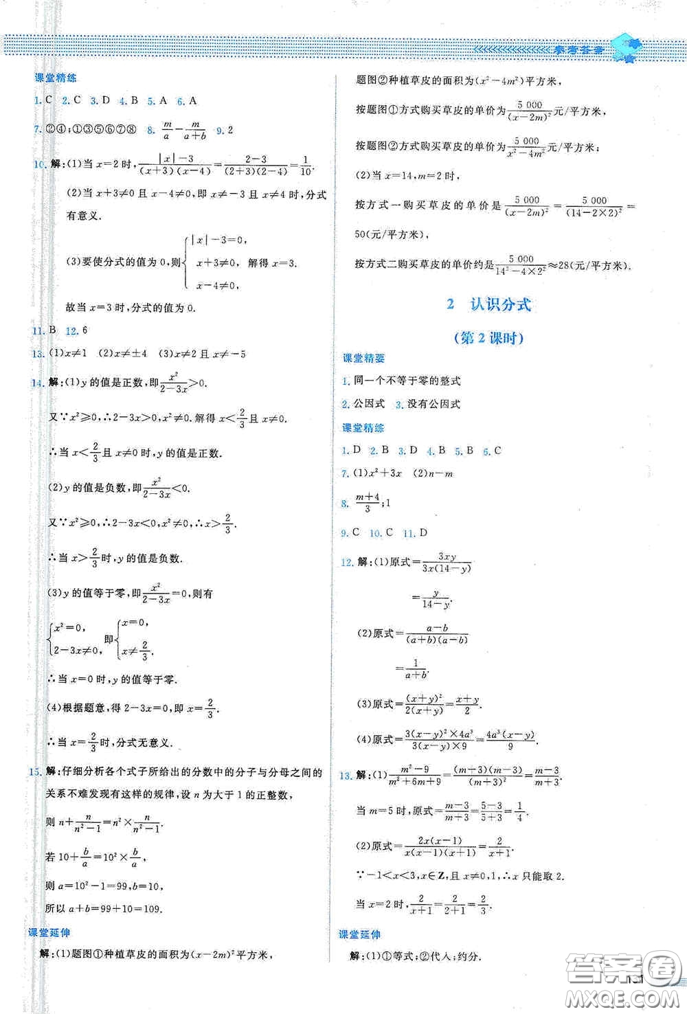 北京師范大學出版社2021課堂精練八年級數(shù)學下冊北師大版山西專版答案